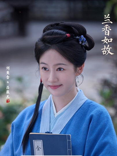 吕蕺儿