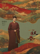 李从心(徐振轩饰演)
