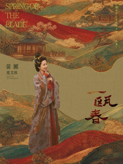 扈文琢