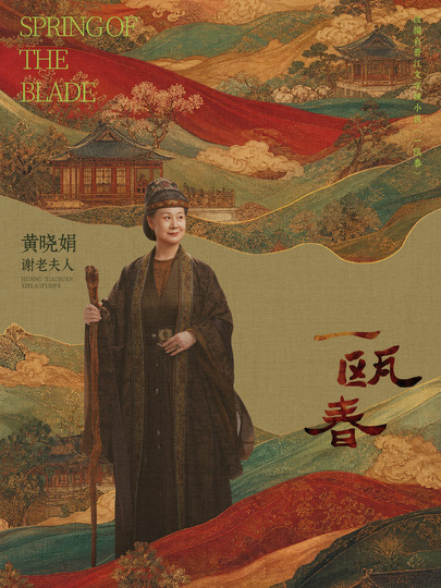 谢老夫人