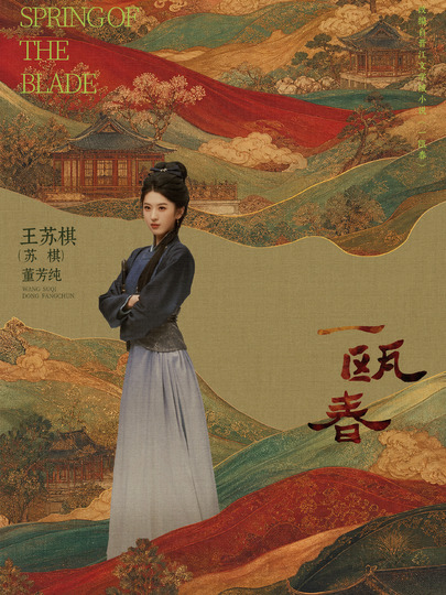 董芳纯