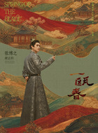 谢正钧(张博之饰演)