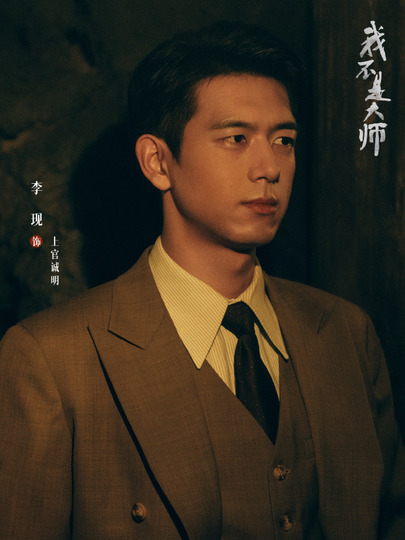 上官诚明