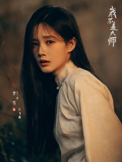江飞燕
