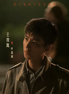叶忠诚(王俊凯饰演)