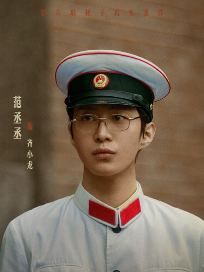 齐小龙