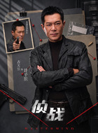 计子默(古天乐饰演)