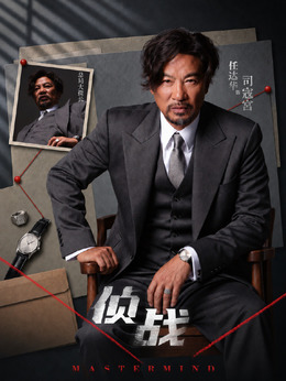 司寇宫（任达华饰演）