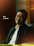 郑金山(贾冰饰演)