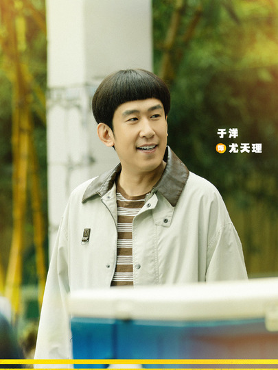 尤天理
