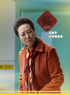 李丽婆婆(王丽云饰演)