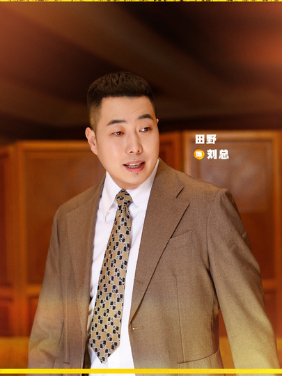 刘总