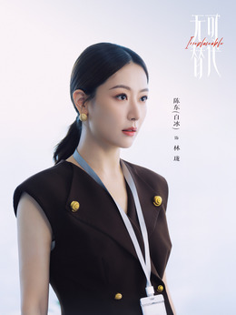 林珑（白冰饰演）