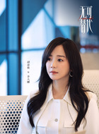 步天娜(胡意旋饰演)