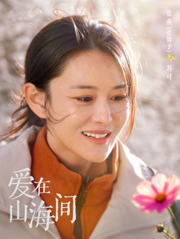 苏可剧照