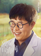 方明（刘恩尚饰演）