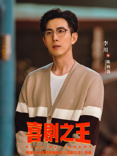 陈炳强