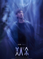 Harry(程泓鑫饰演)