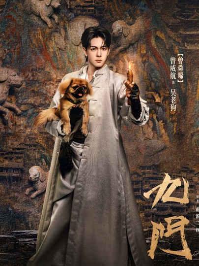 吴老狗