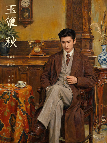 虞明轩