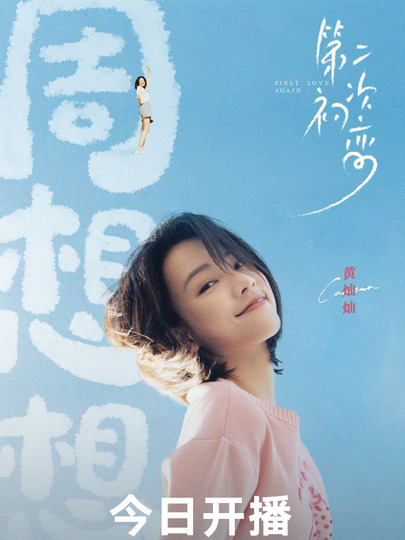 周想想