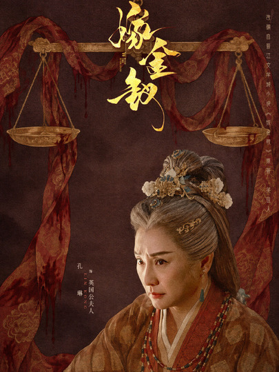 英国公夫人