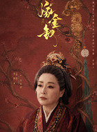 寿安君(恬妞饰演)