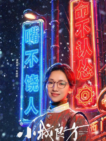 车明明