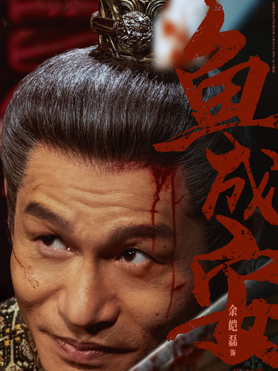 鱼成安