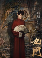 二月红(徐正溪饰演)