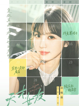 林知夏