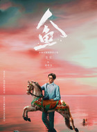 周希杰(是安饰演)