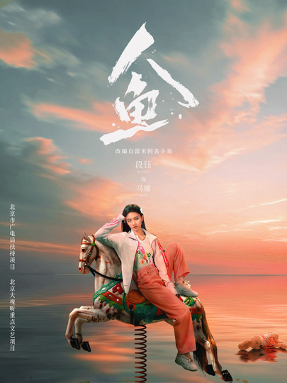 马娜