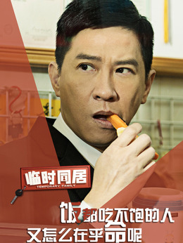 项少龙（张家辉饰演）