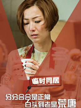 金凤（郑秀文饰演）