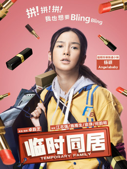 阿黑（杨颖饰演）