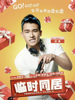 Very（欧豪饰演）