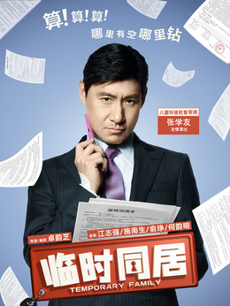 好色律师（张学友饰演）