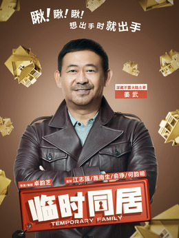 土豪（姜武饰演）