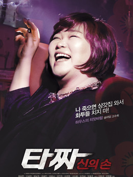 宋老板（高素熙饰演）