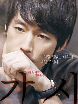 金俊基（张赫饰演）