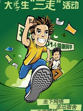 全国大学生&ldquo;三走&rsquo;赢未来&rdquo;户外运动团队挑战赛