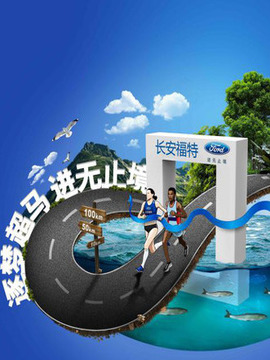 环抚仙湖高原国际超级马拉松赛