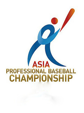 亚洲职棒冠军争霸赛