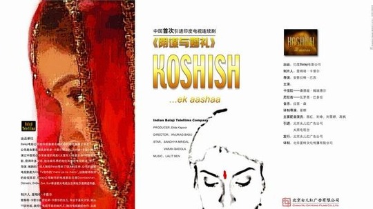 阴谋与婚礼（2003年电视剧）