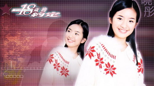18岁的约定（2002年电视剧）