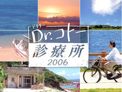 五岛医生诊疗所2006 笕利夫