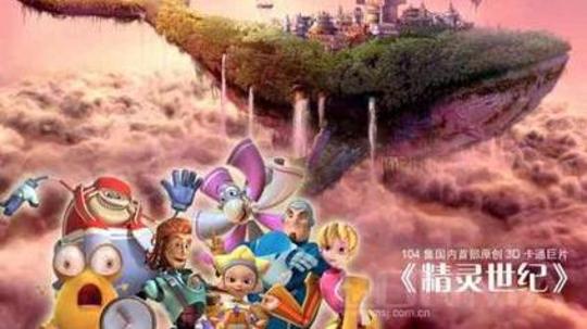 精灵世纪（2006年电视剧）