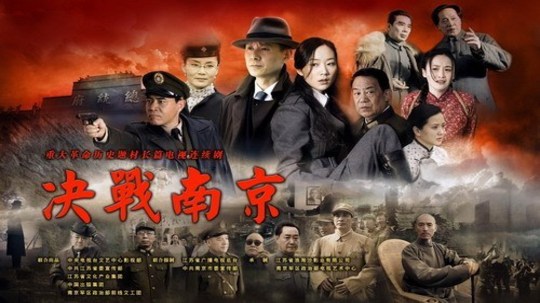 决战南京（2009年电视剧）