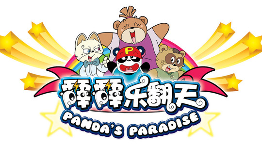 霹霹乐翻天（2008年电视剧）